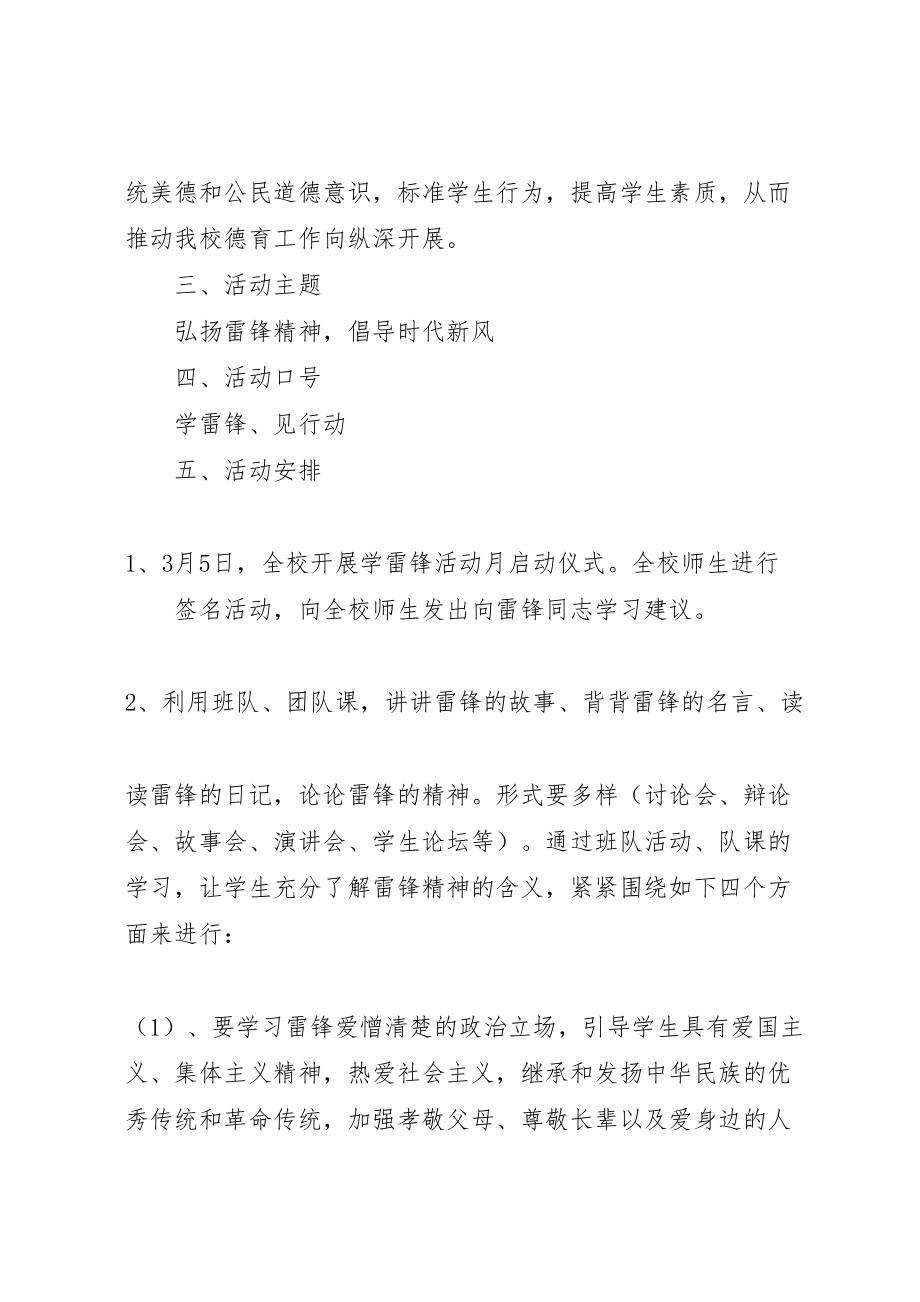 2023年学校学雷锋活动方案 42.doc_第2页