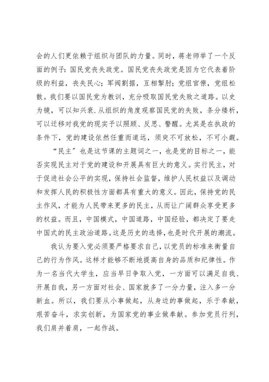 2023年党课学习思想汇报党员的权利与义务.docx_第2页