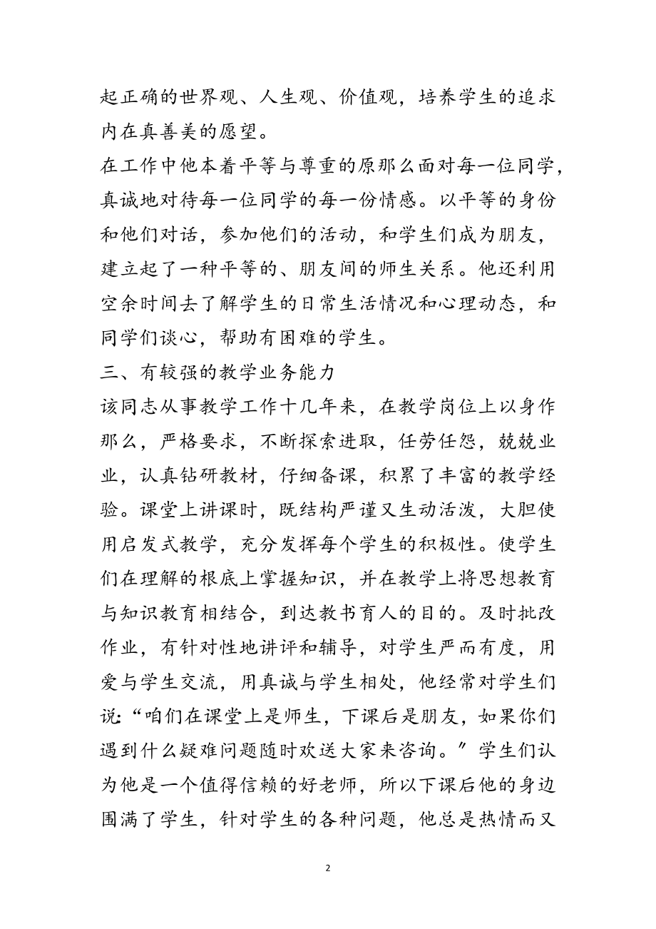 2023年学校副校长先进事迹材料范文.doc_第2页