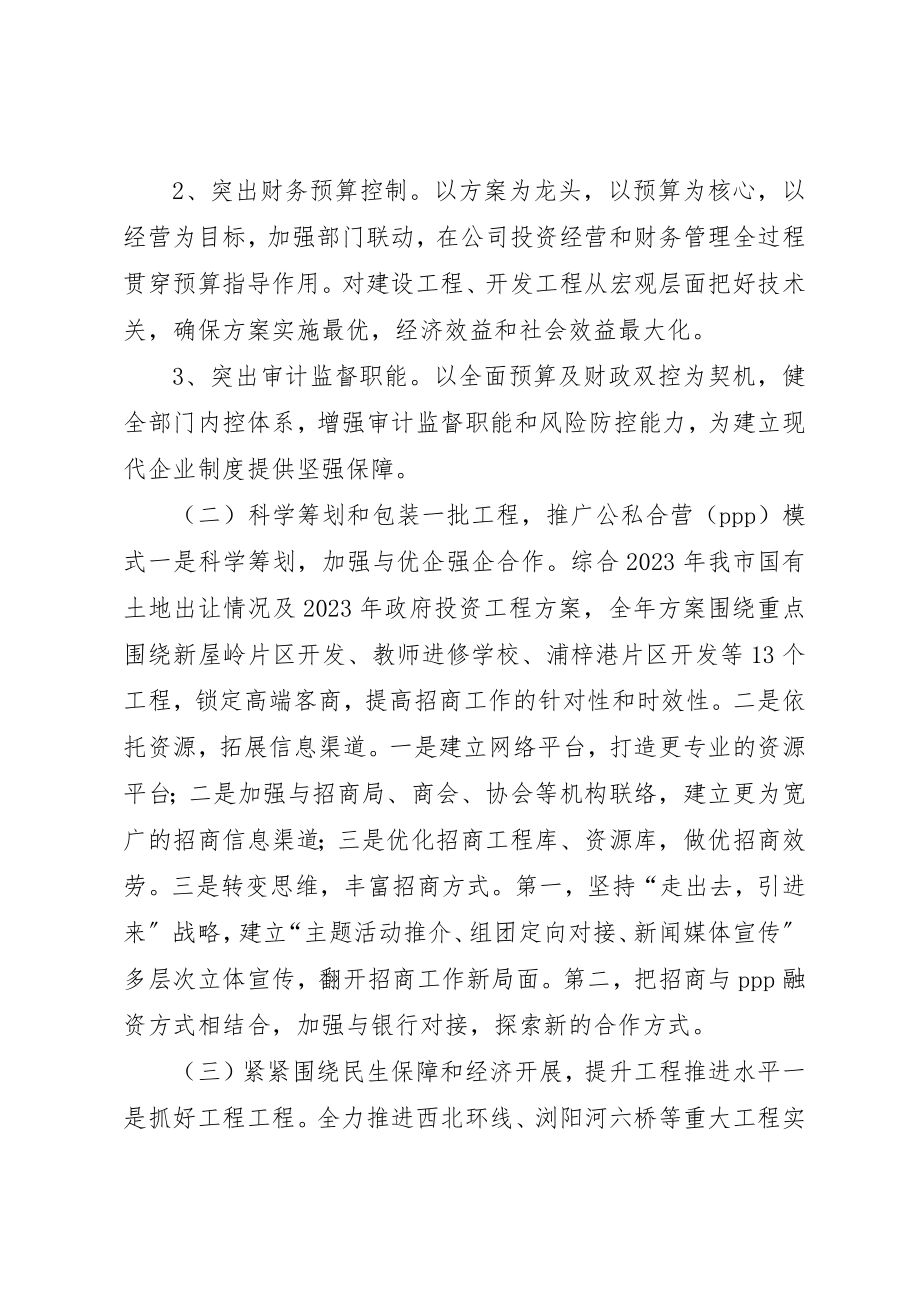 2023年城建公司年度工作计划.docx_第2页