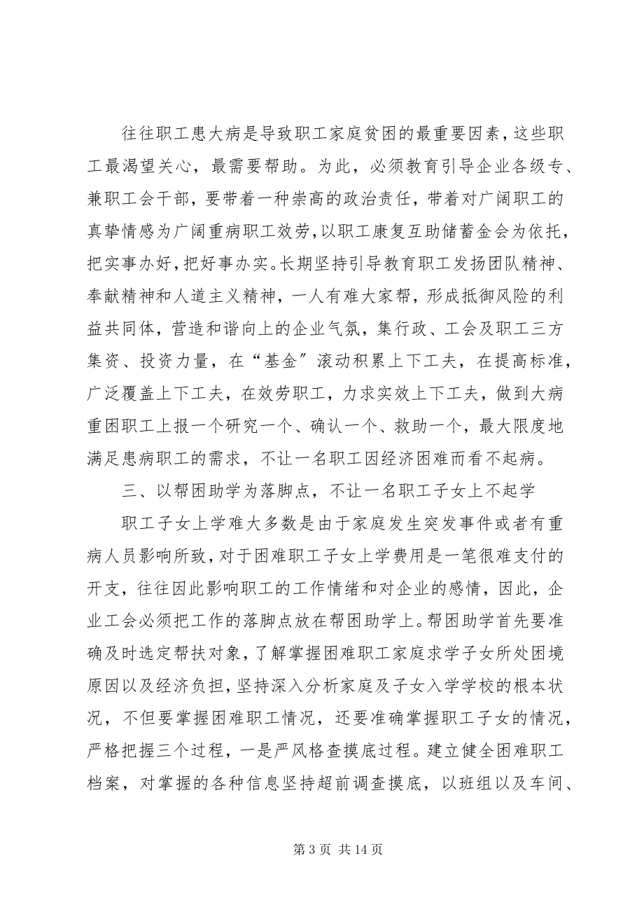 2023年企业工会实施承诺式服务的思考.docx_第3页