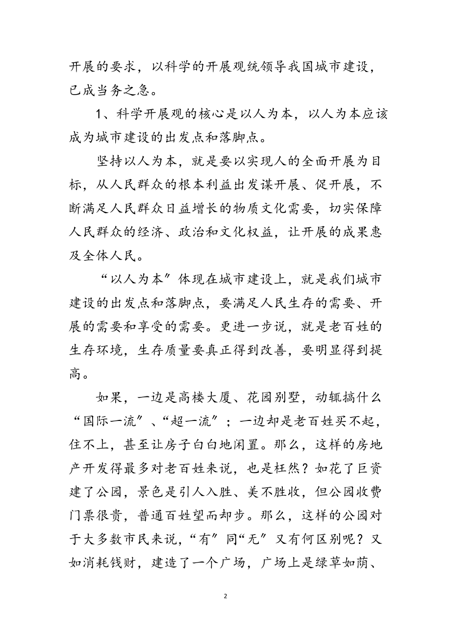 2023年科学发展观与城建发展论文范文.doc_第2页