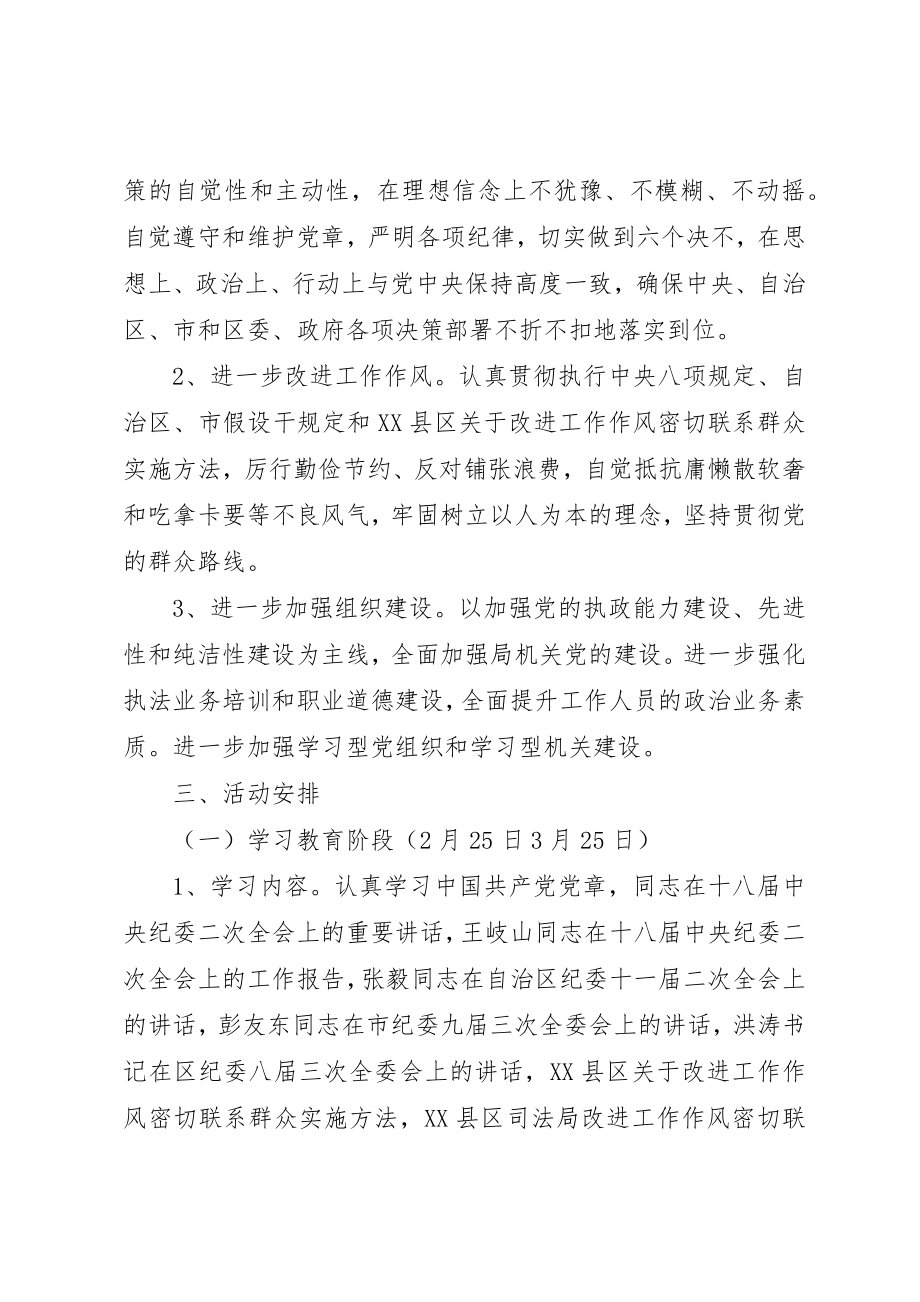 2023年党员两学一做大讨论活动方案.docx_第2页