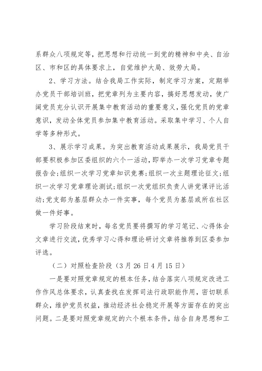 2023年党员两学一做大讨论活动方案.docx_第3页