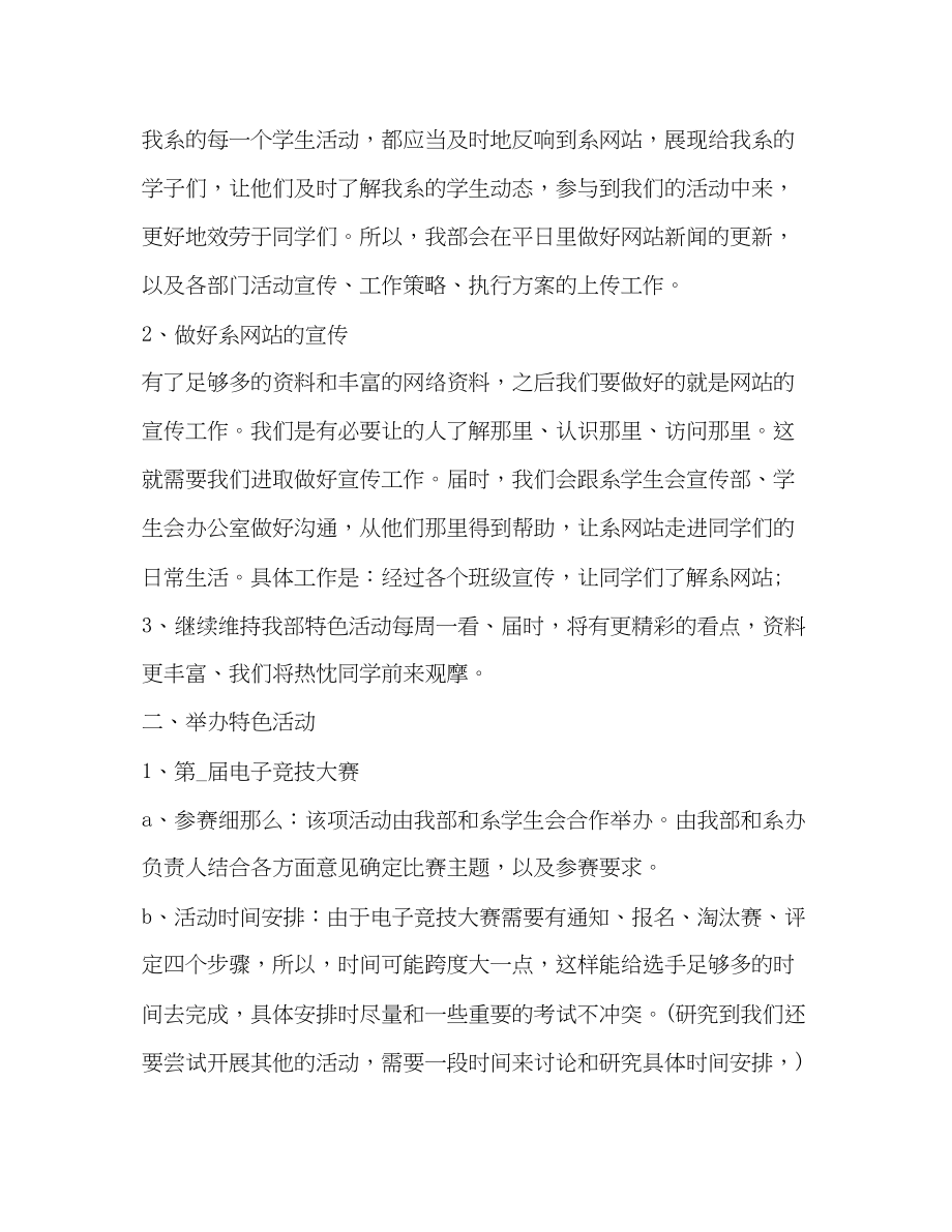 2023年大学学生会工作总结精品.docx_第2页