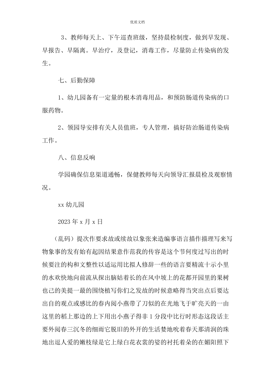 2023年幼儿园疫情防控领导小组及职责.docx_第3页