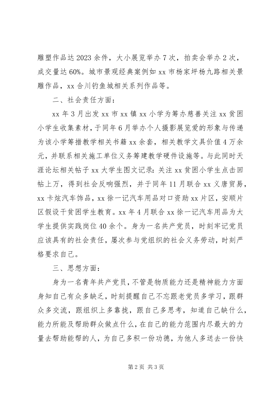 2023年公司优秀党员先进事迹.docx_第2页