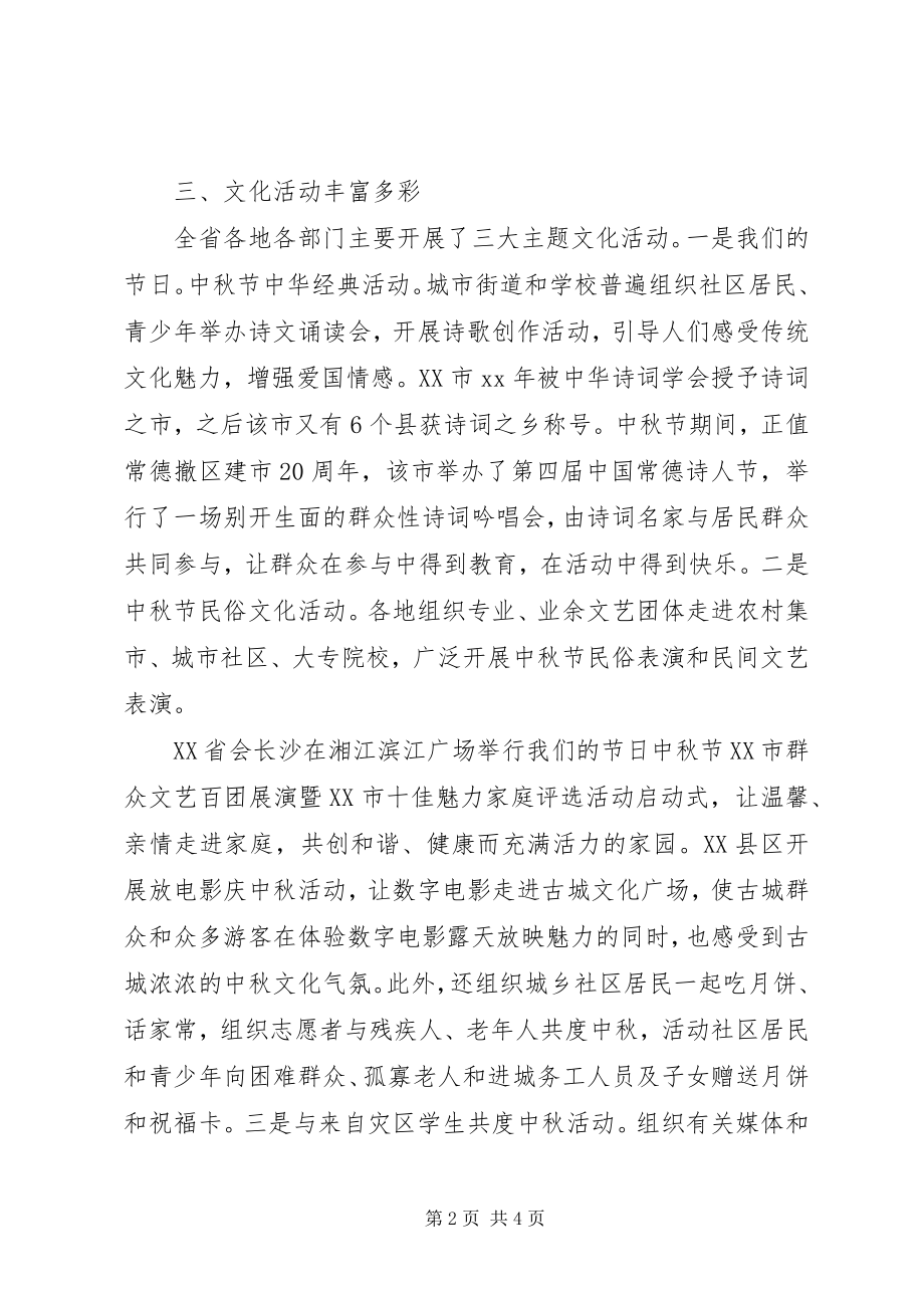 2023年庆中秋节活动总结.docx_第2页