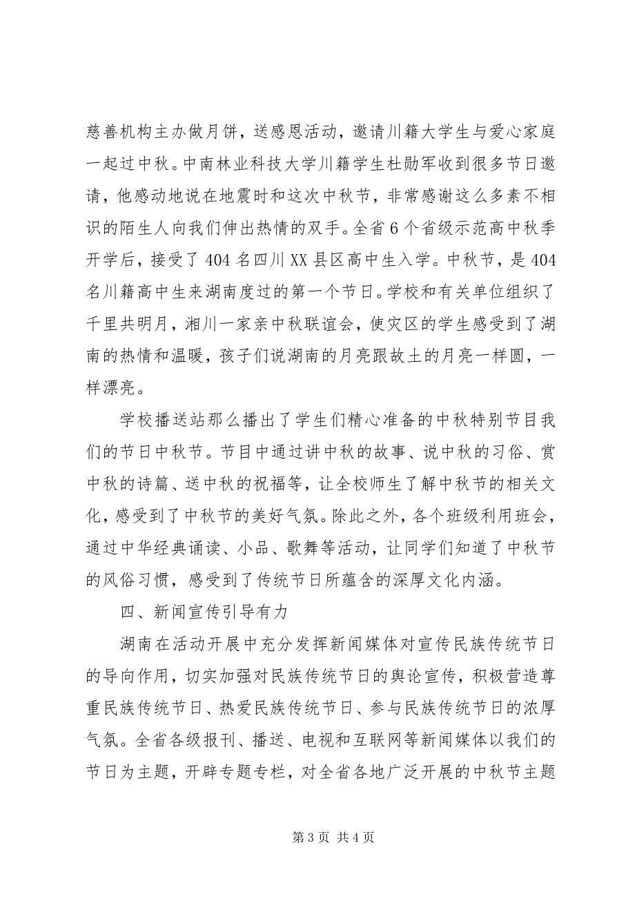 2023年庆中秋节活动总结.docx_第3页