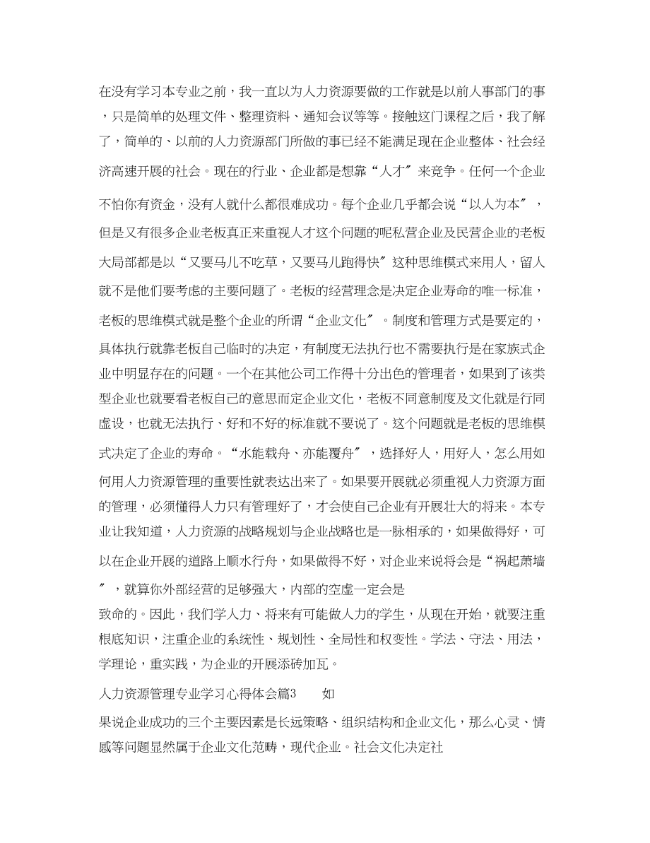 2023年关于人力资源管理专业学习心得体会.docx_第3页