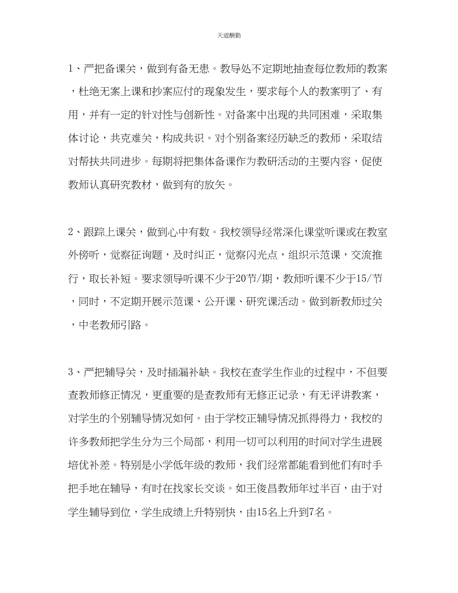 2023年学校管理工作总结向过程管理要质量2.docx_第2页