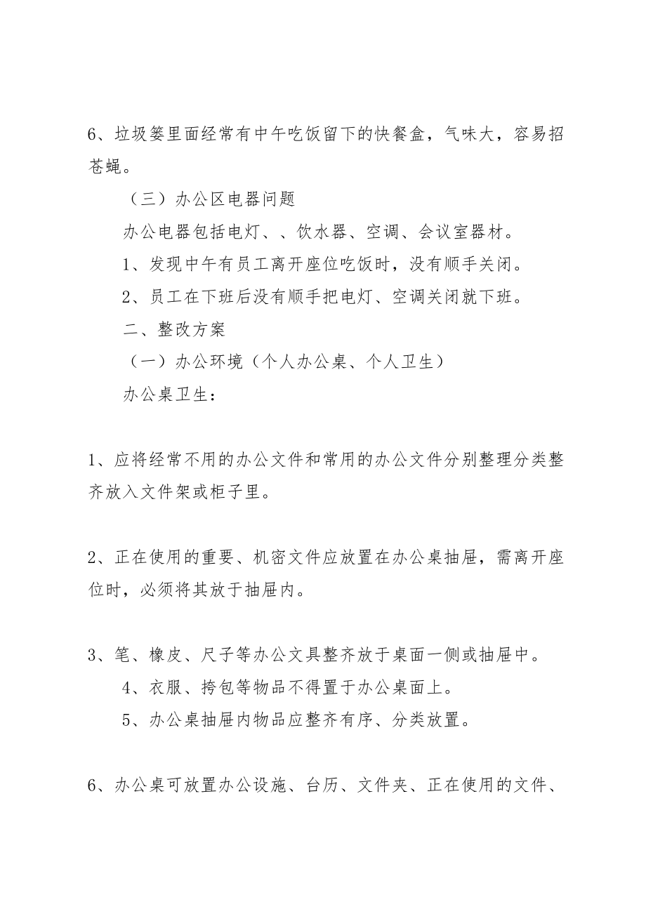 2023年篇一公司办公环境整改方案.doc_第2页