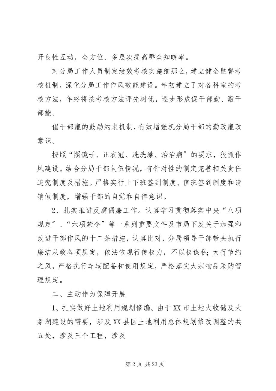 2023年区国土分局工作总结.docx_第2页