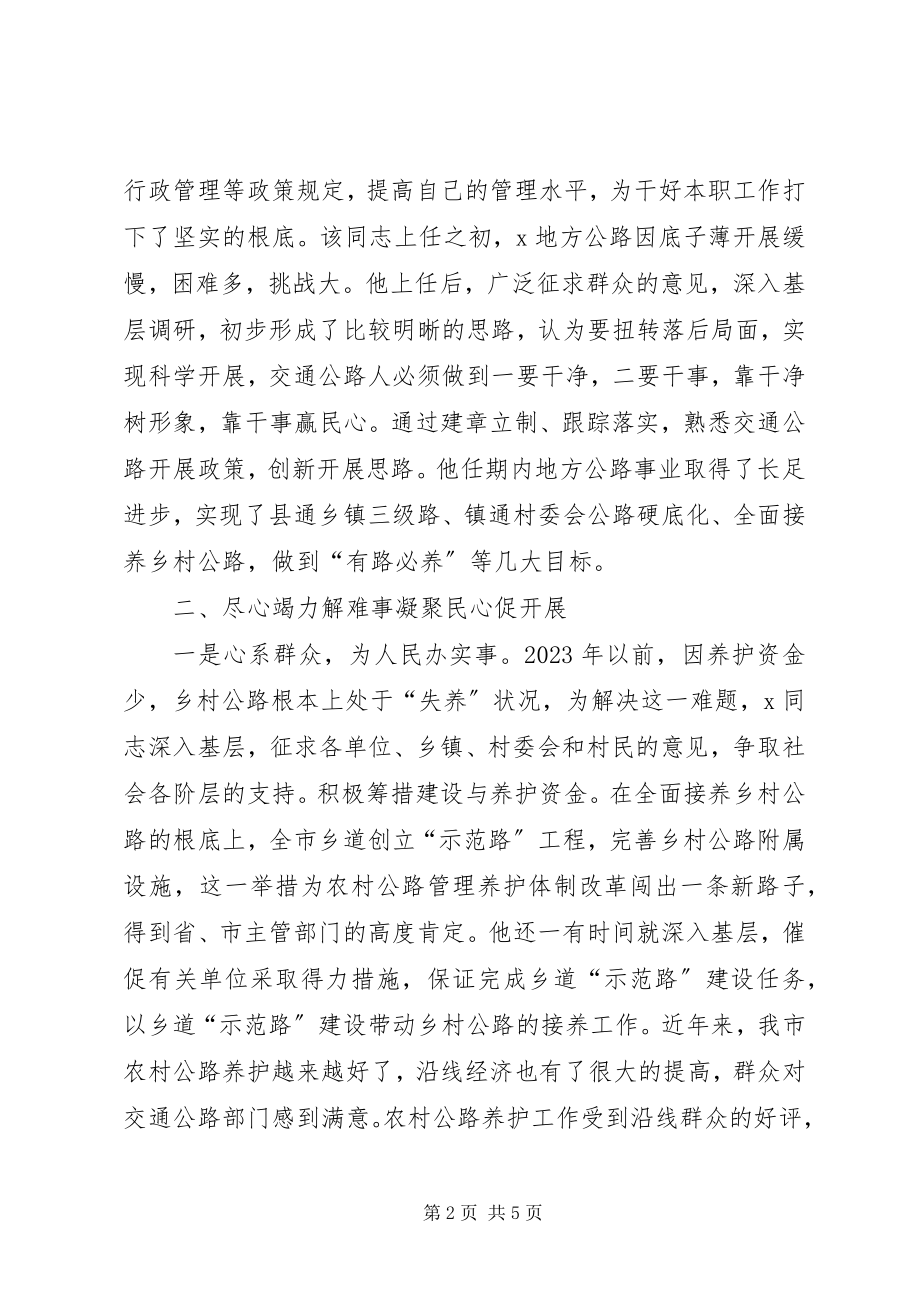 2023年公路站站长先进事迹.docx_第2页