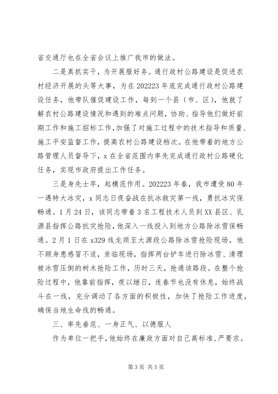 2023年公路站站长先进事迹.docx_第3页