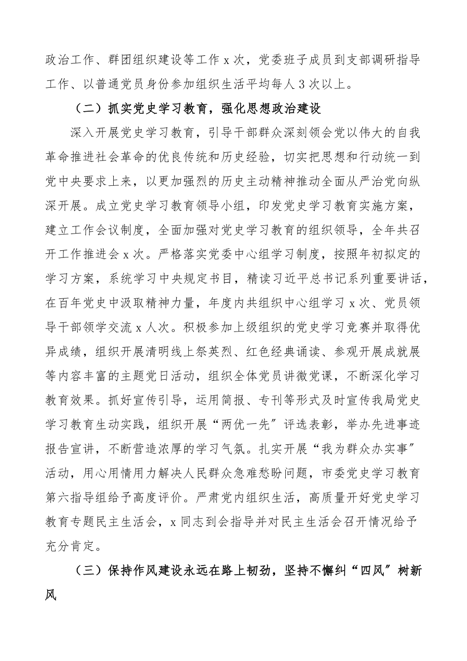 从严治党讲话2023年全面从严治党工作会议上的讲话文章.docx_第2页