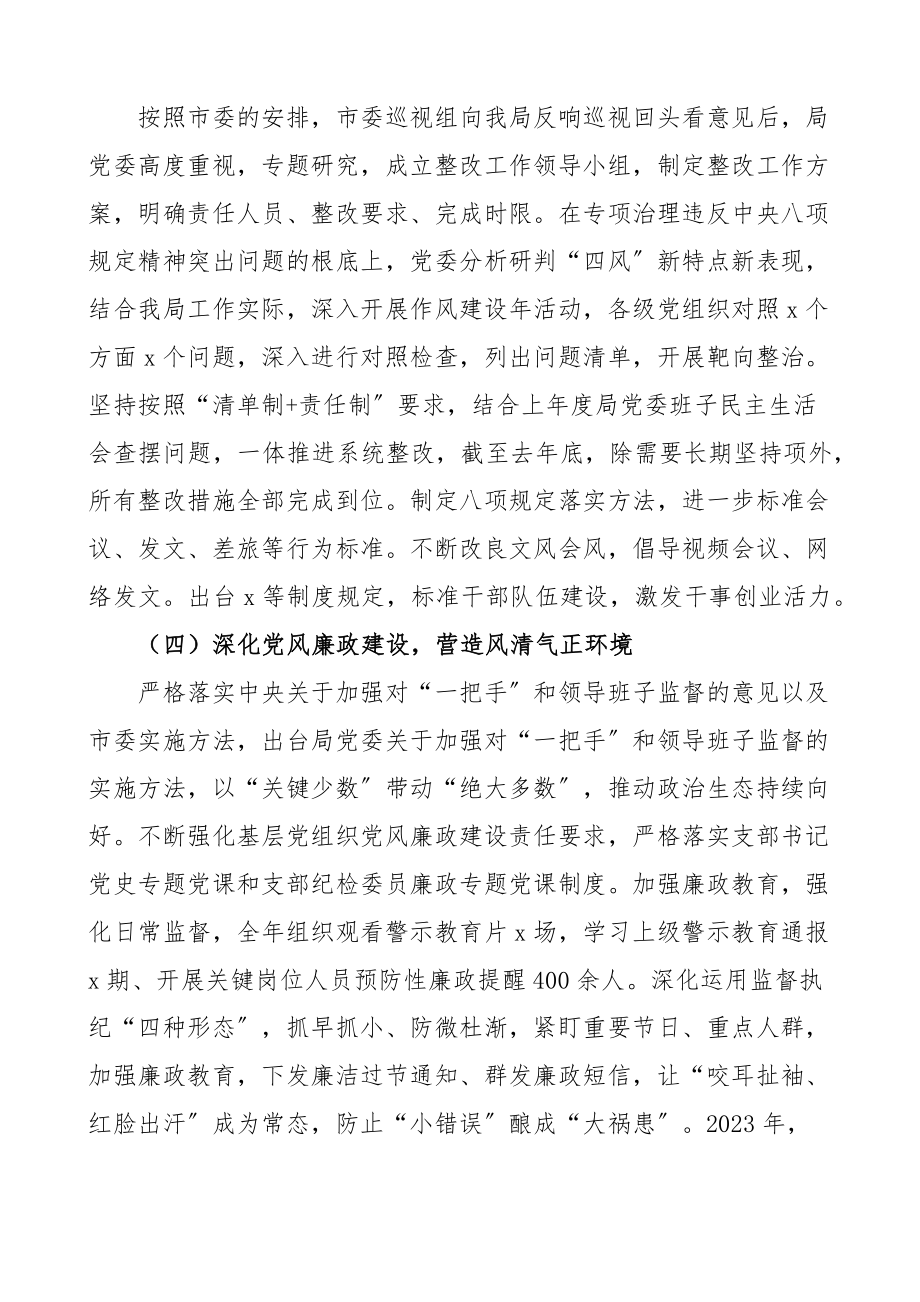 从严治党讲话2023年全面从严治党工作会议上的讲话文章.docx_第3页