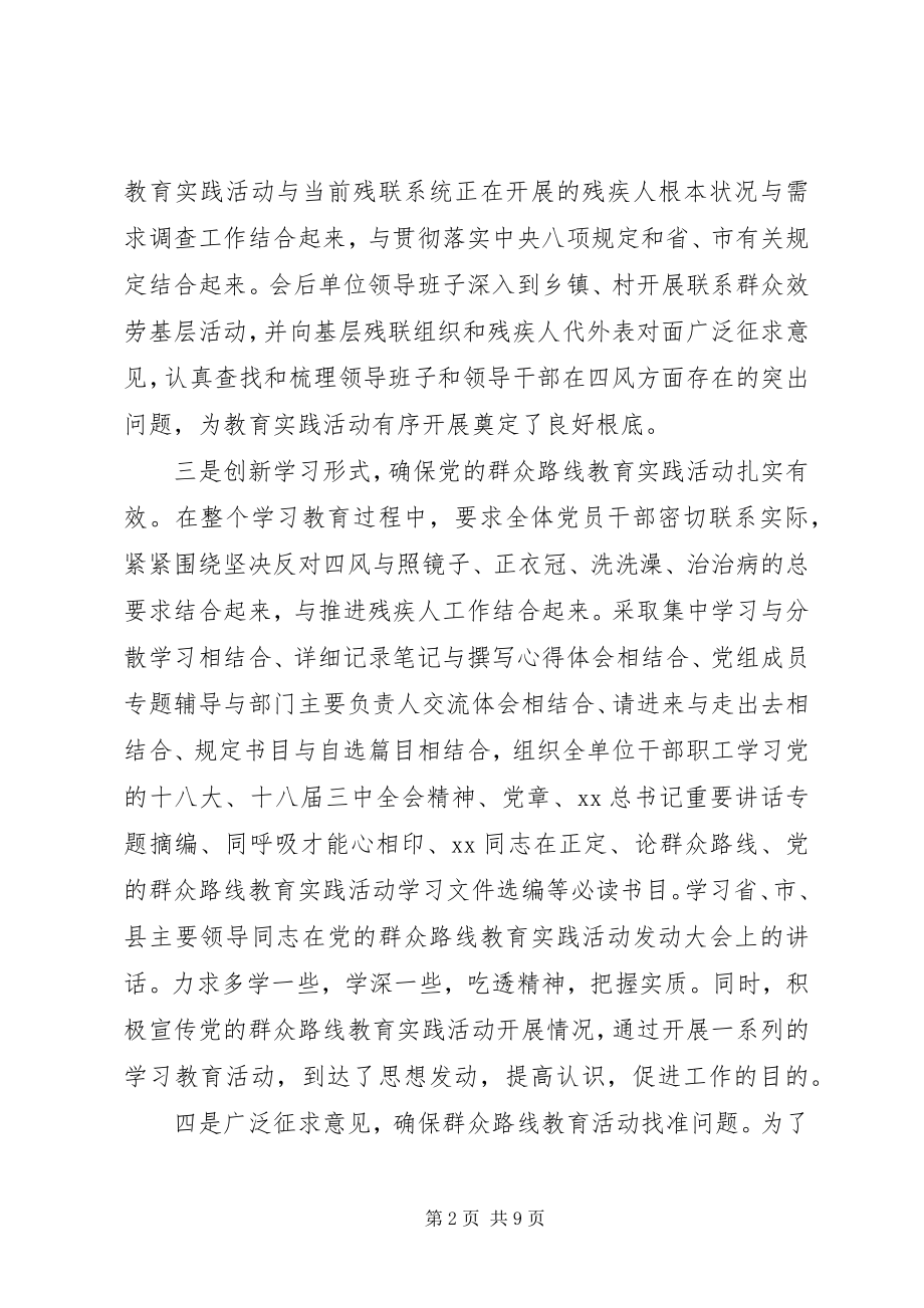 2023年残联办公室工作总结新编.docx_第2页