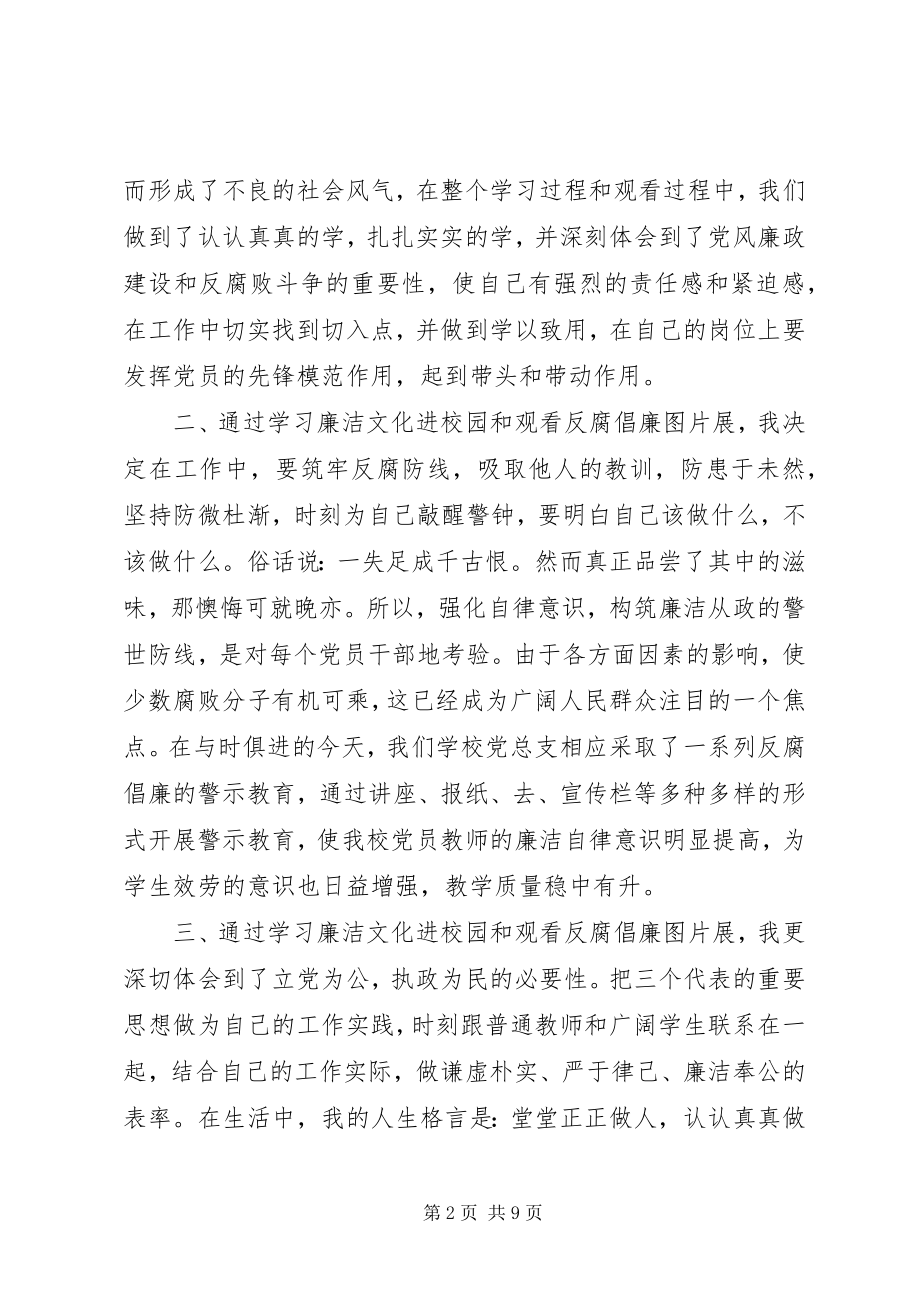 2023年思想纪律整顿心得体会3篇.docx_第2页