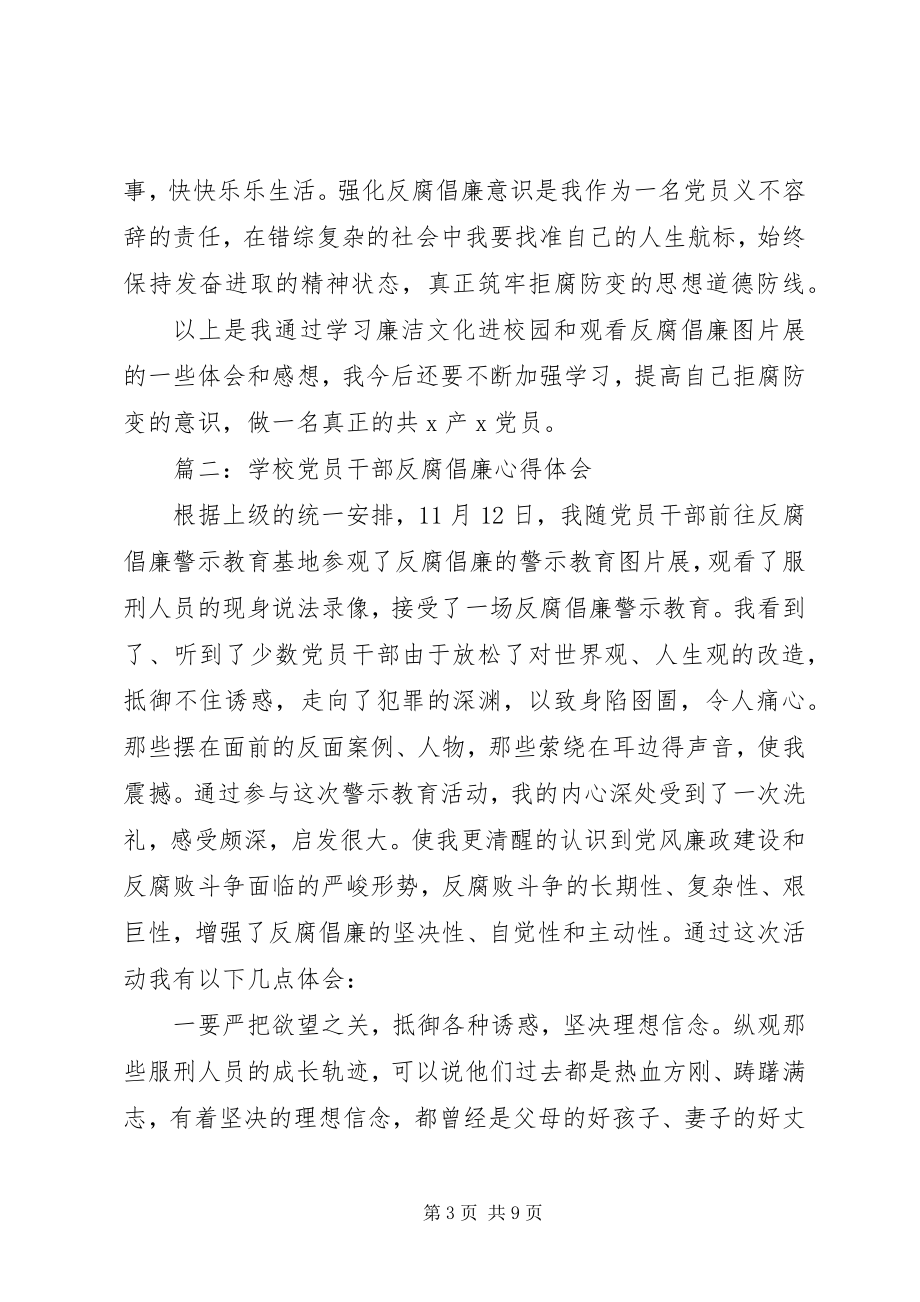 2023年思想纪律整顿心得体会3篇.docx_第3页