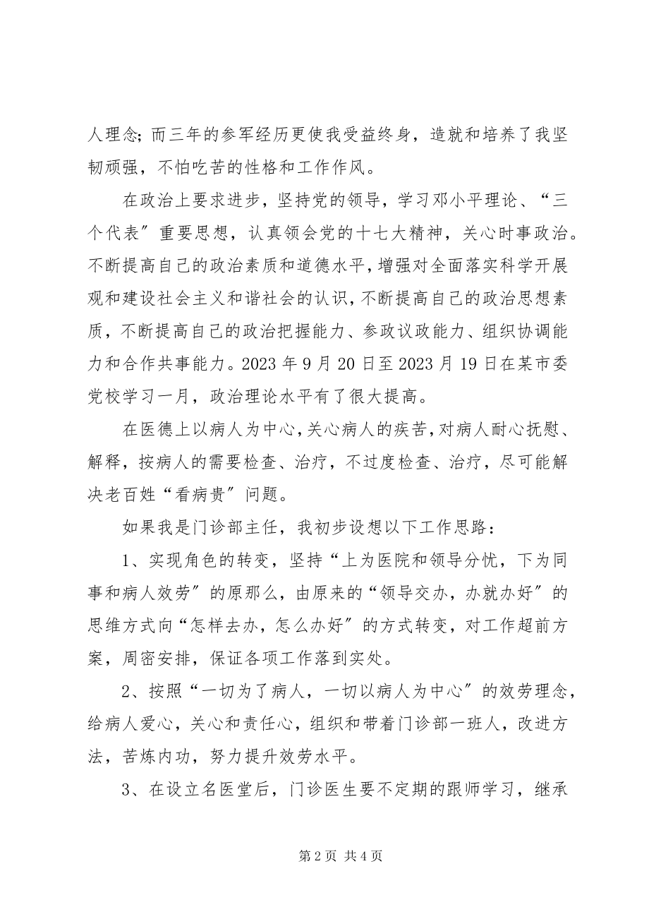 2023年门诊部主任竞职讲话材料.docx_第2页