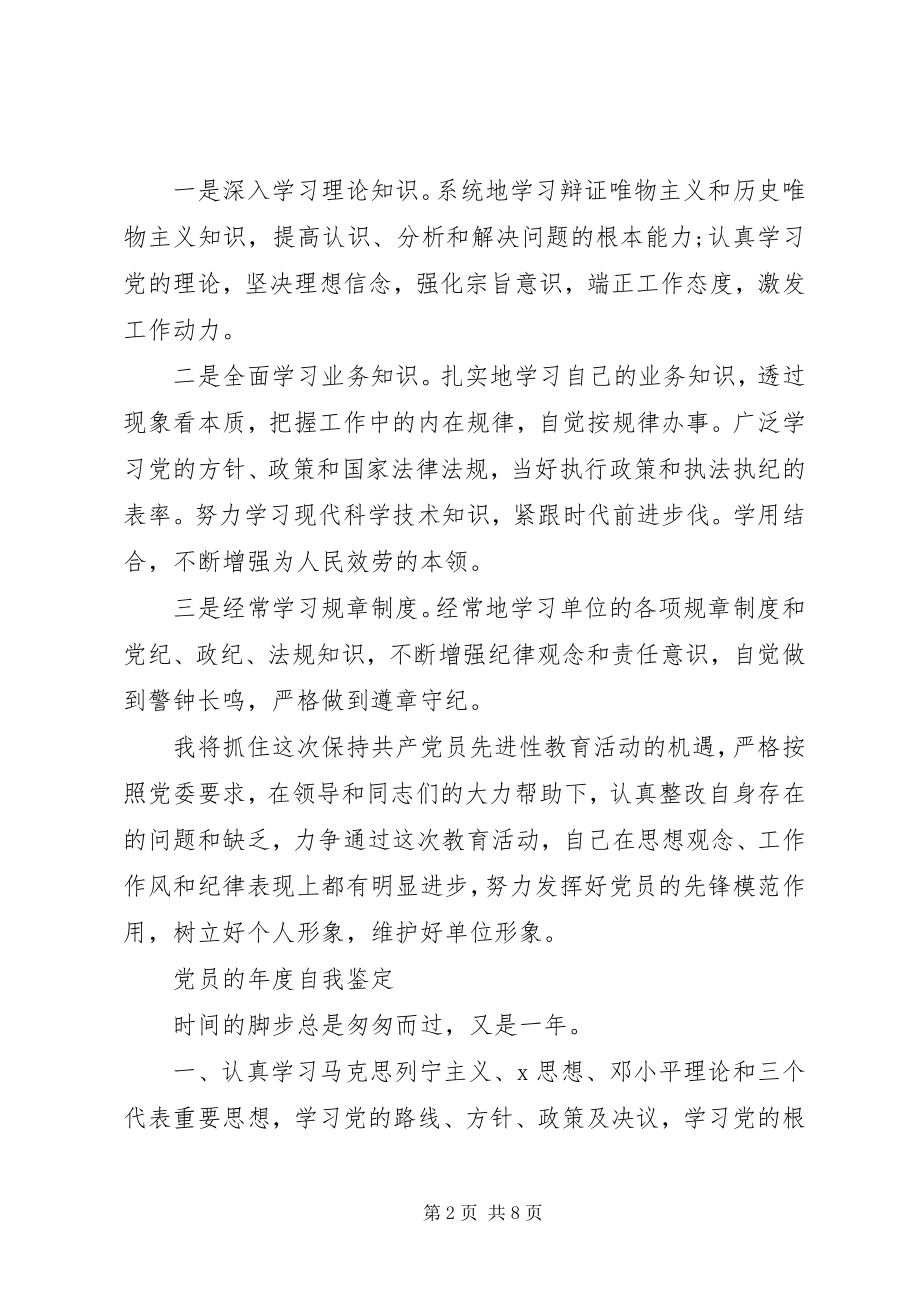 2023年优秀的经典党员自我鉴定.docx_第2页