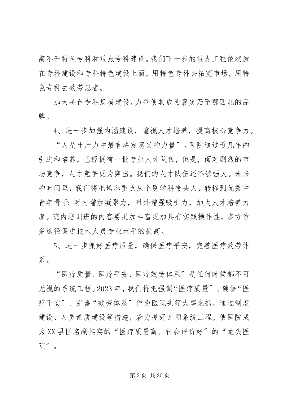 2023年医院个人工作计划2.docx_第2页