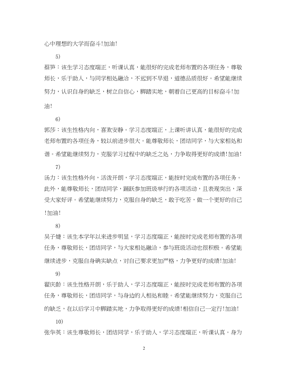 2023年班委鉴定评语.docx_第2页