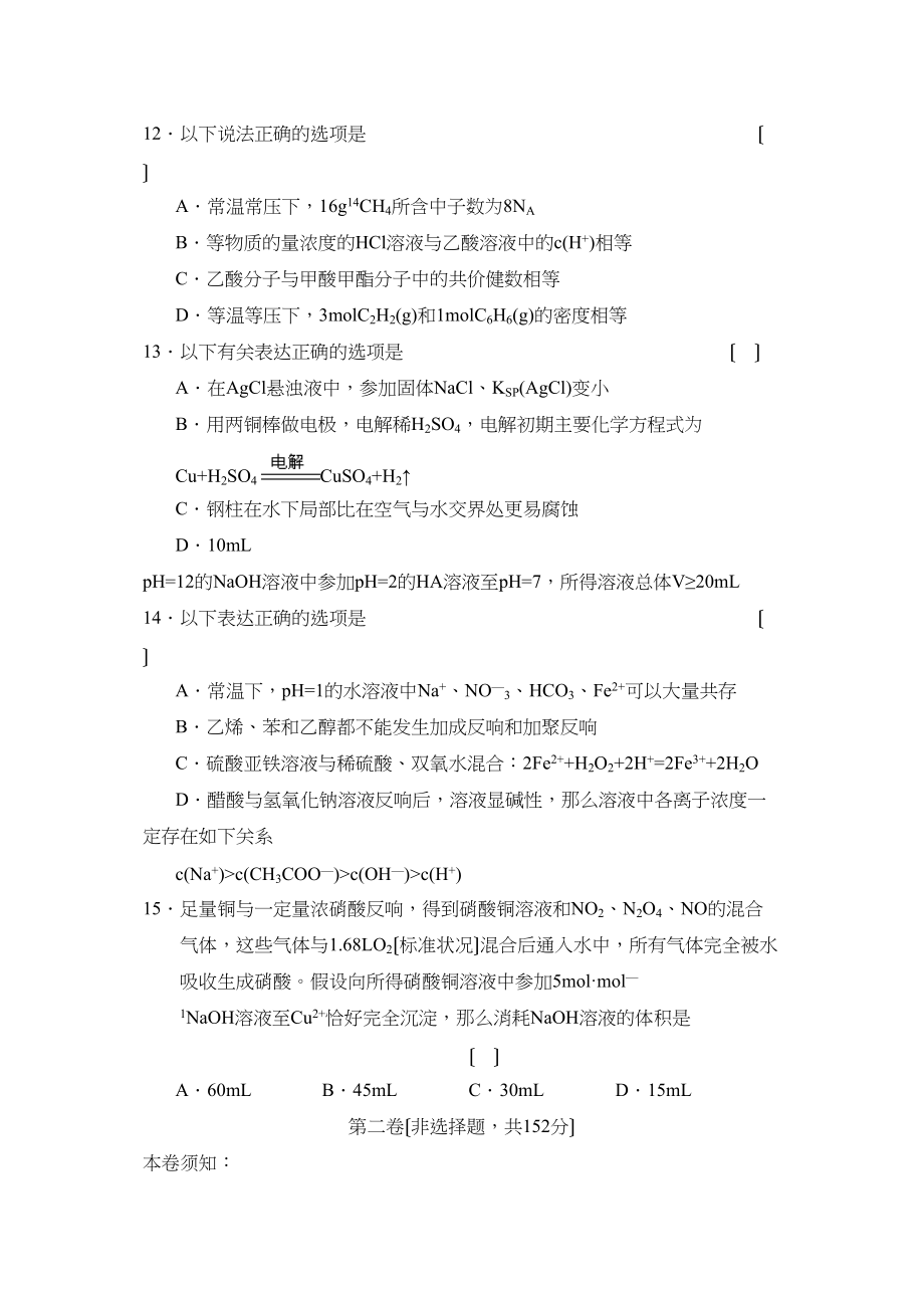 2023年山东省邹平市高三教学质量检测理综化学部分高中化学.docx_第2页