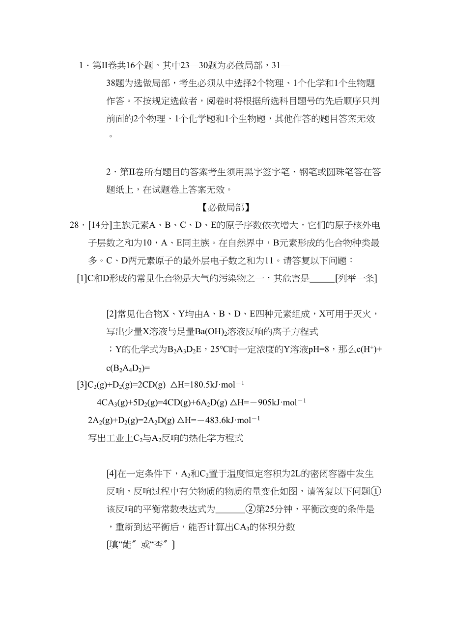 2023年山东省邹平市高三教学质量检测理综化学部分高中化学.docx_第3页