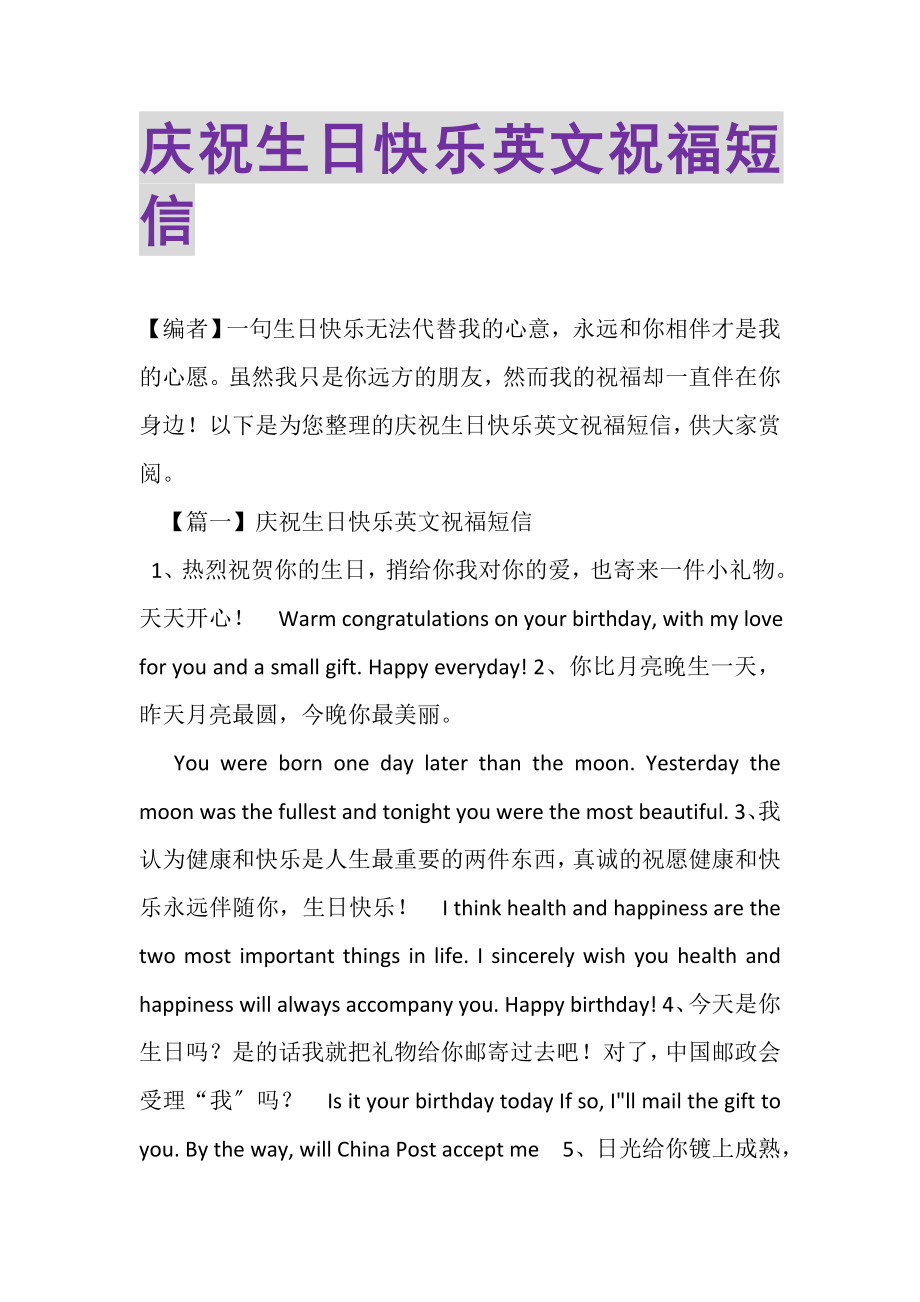 2023年庆祝生日快乐英文祝福短信.doc_第1页