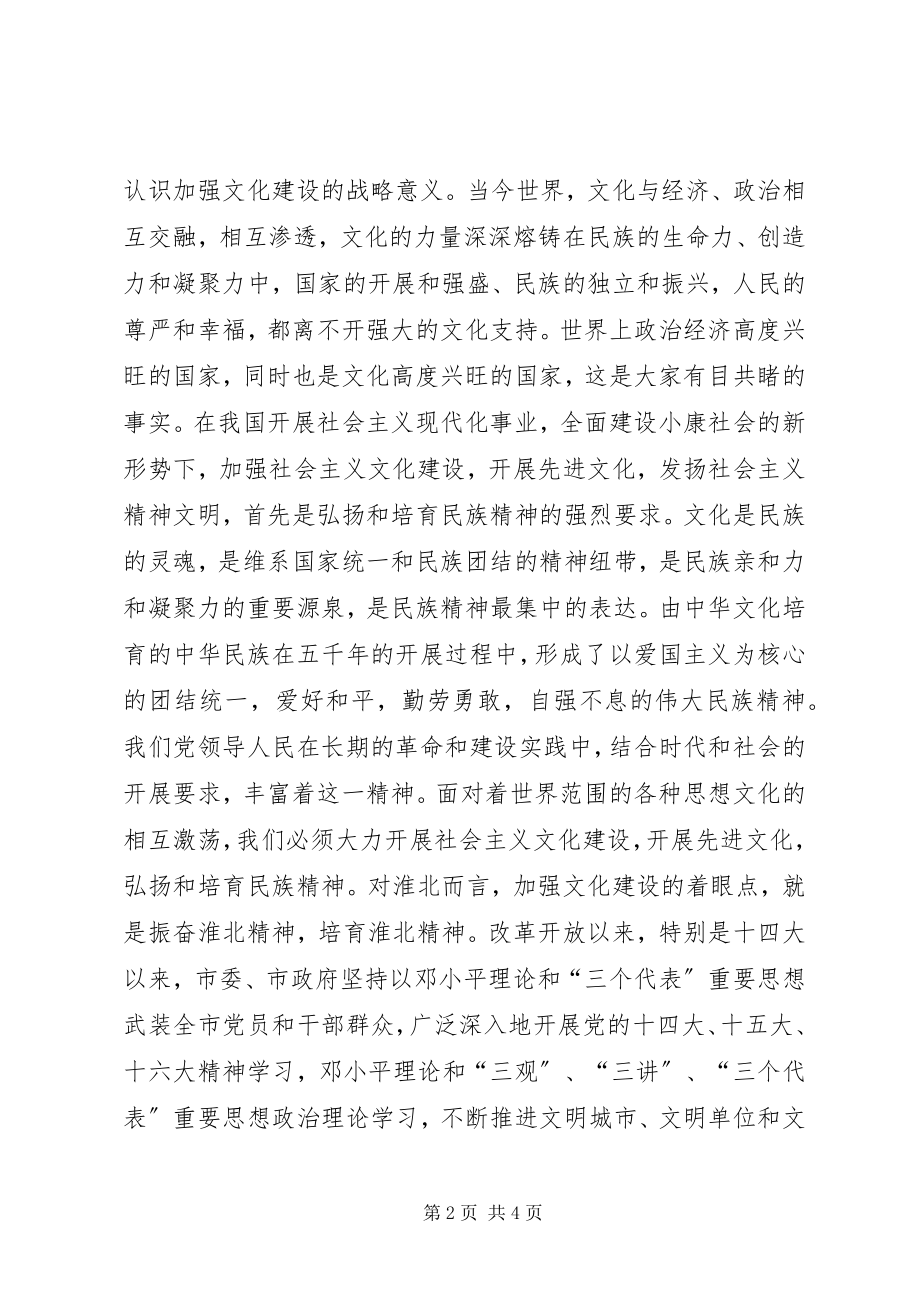 2023年全市文化工作会议致辞.docx_第2页