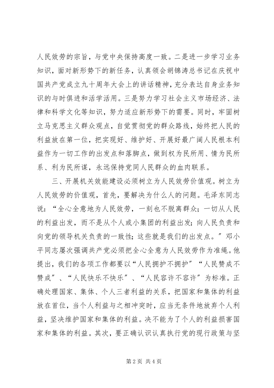 2023年机关建设学习体会.docx_第2页