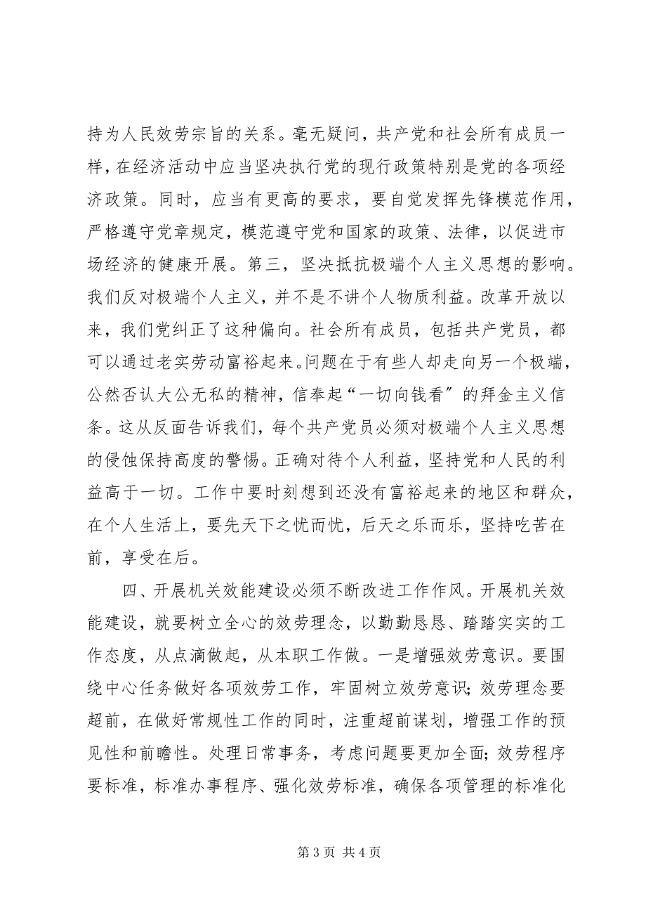 2023年机关建设学习体会.docx_第3页