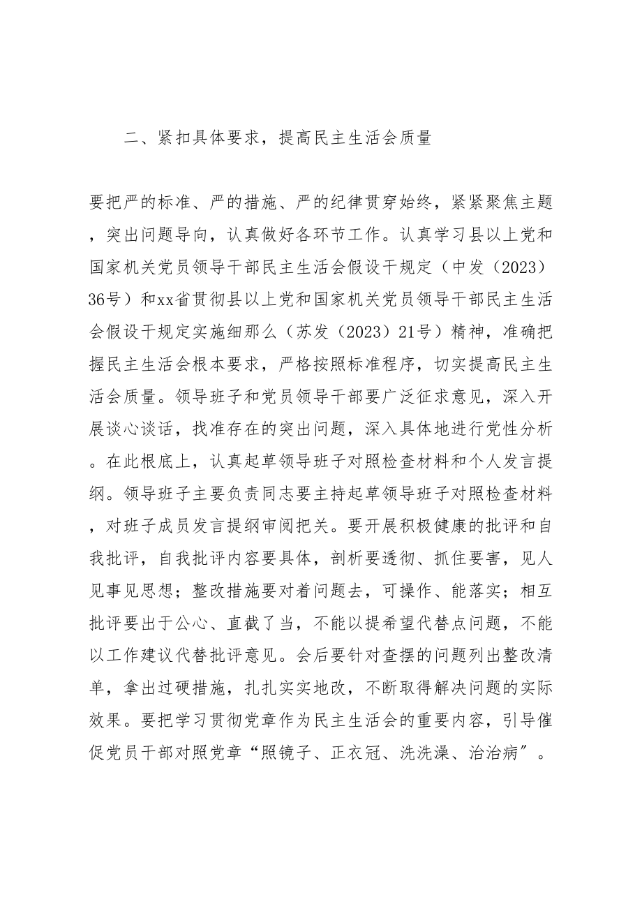 2023年卫计委年度党员领导干部民主生活会方案.doc_第2页