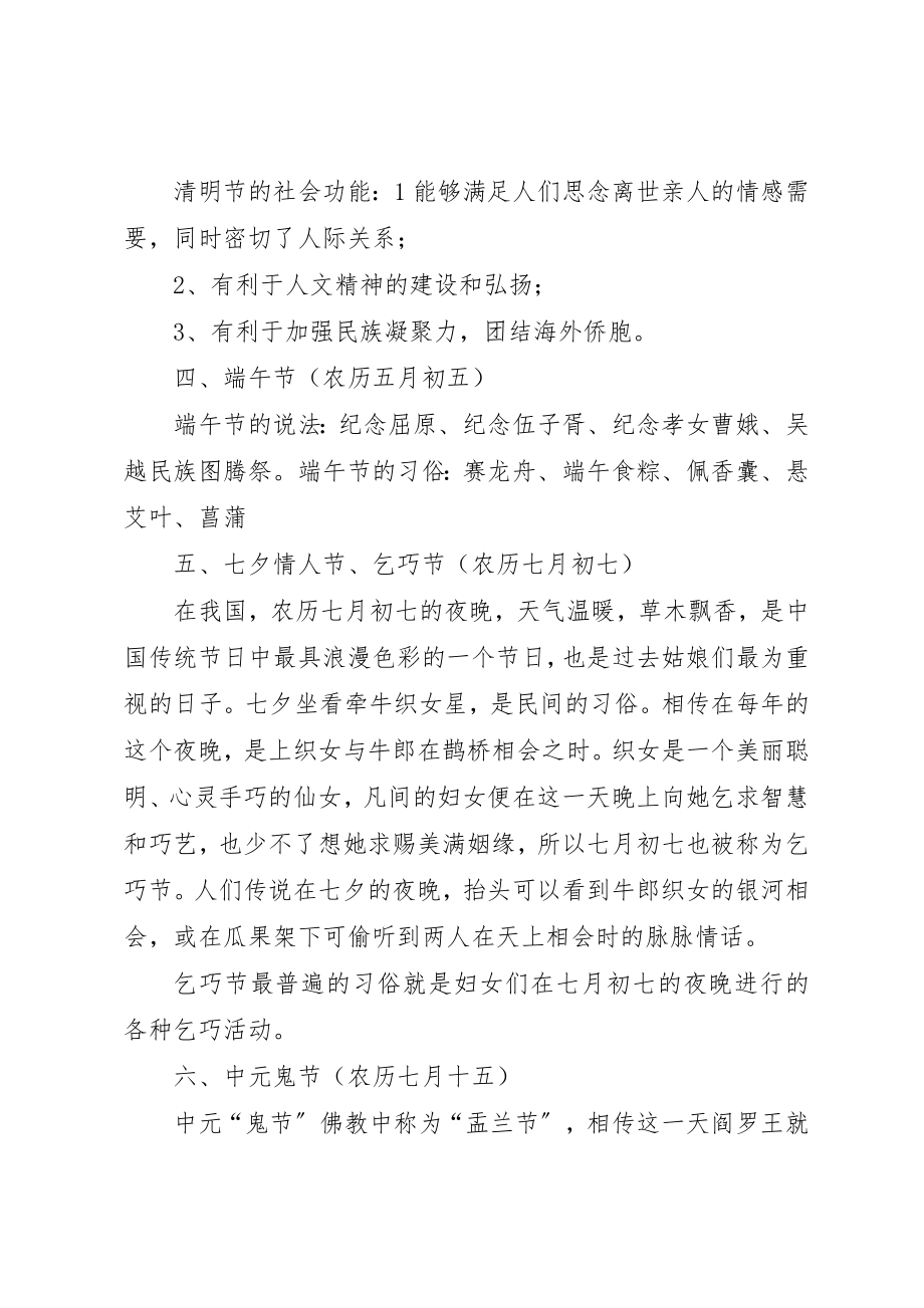 2023年传承文明学习心得.docx_第3页