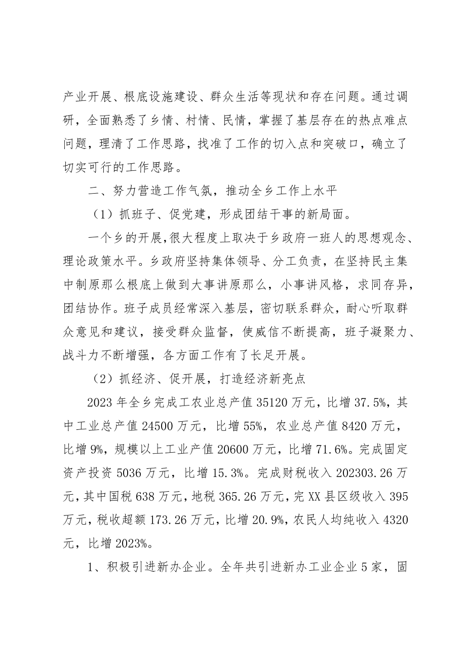 2023年党委委员民主评价.docx_第2页