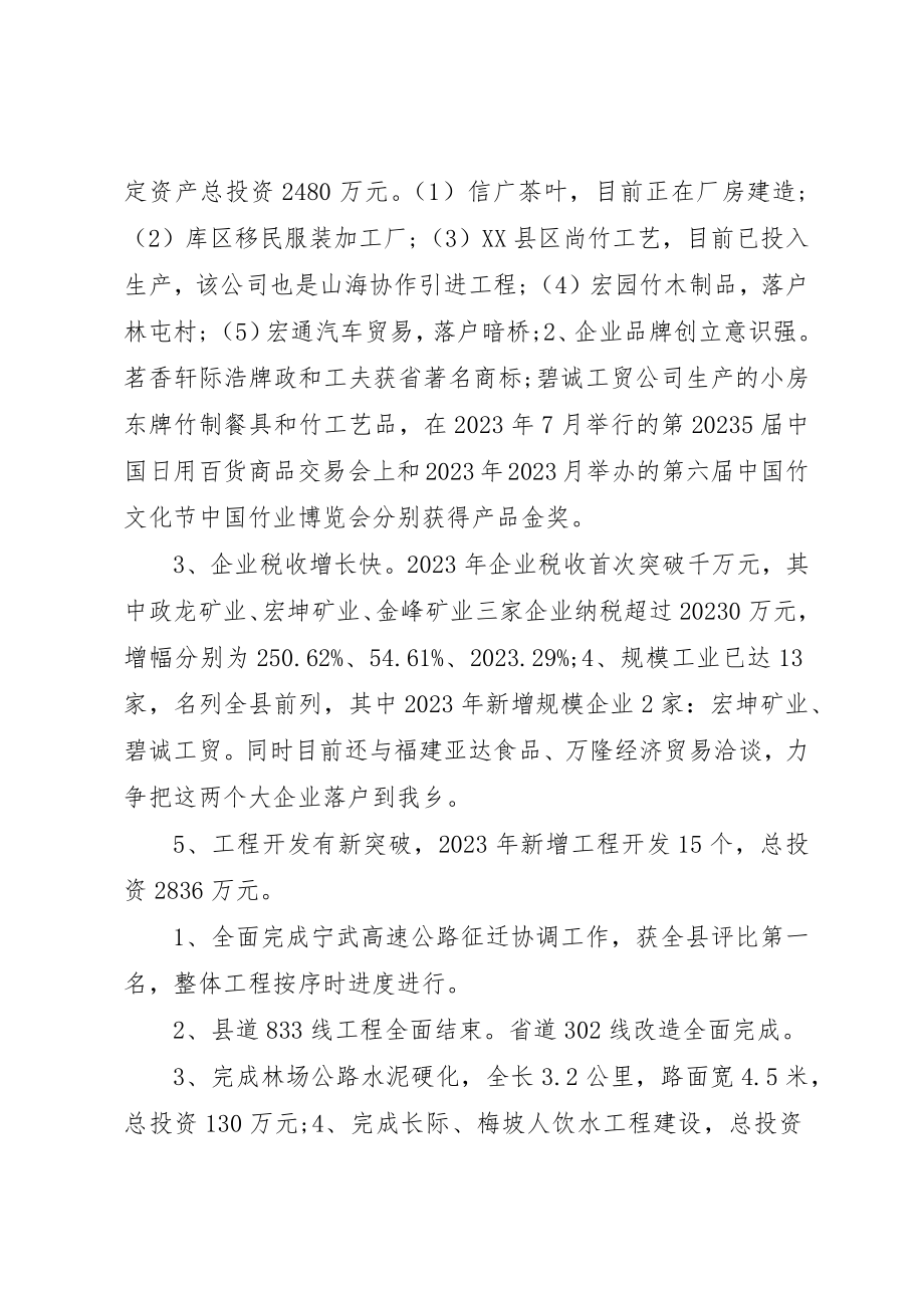 2023年党委委员民主评价.docx_第3页