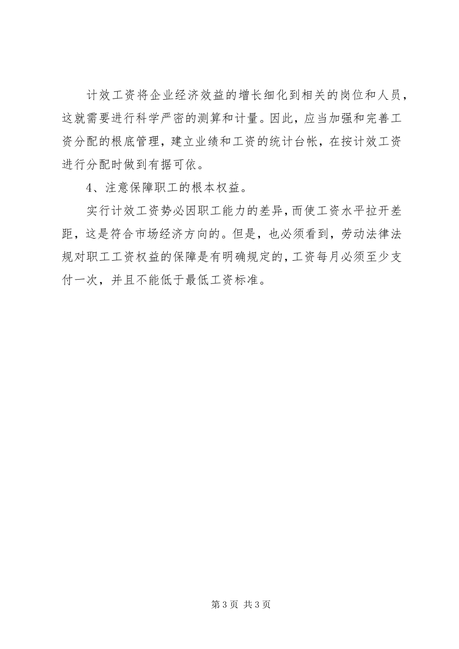 2023年劳动局科技创新人员工资的指导意见.docx_第3页