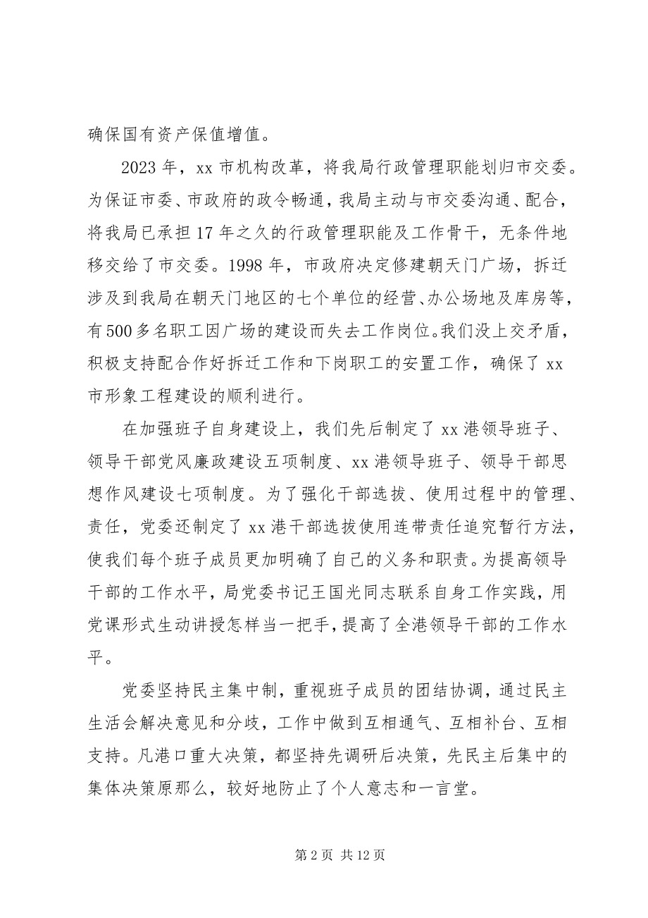 2023年港口企业年终总结.docx_第2页