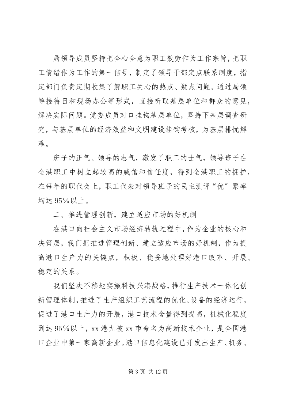 2023年港口企业年终总结.docx_第3页