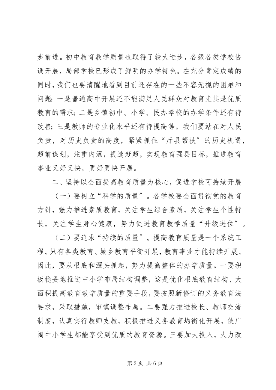 2023年副县长在全县教育质量总结表彰会上的致辞.docx_第2页