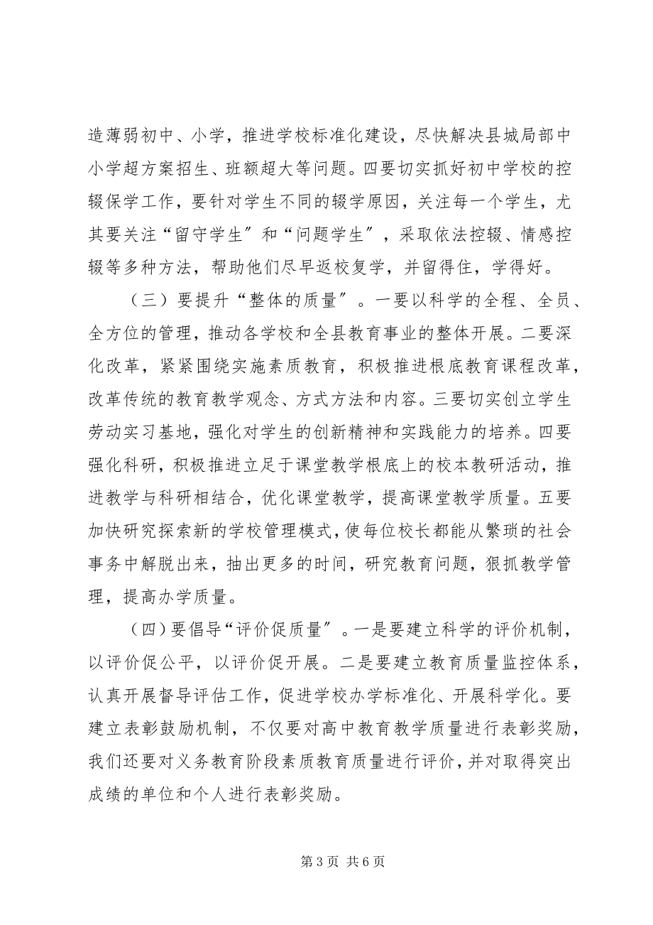 2023年副县长在全县教育质量总结表彰会上的致辞.docx_第3页