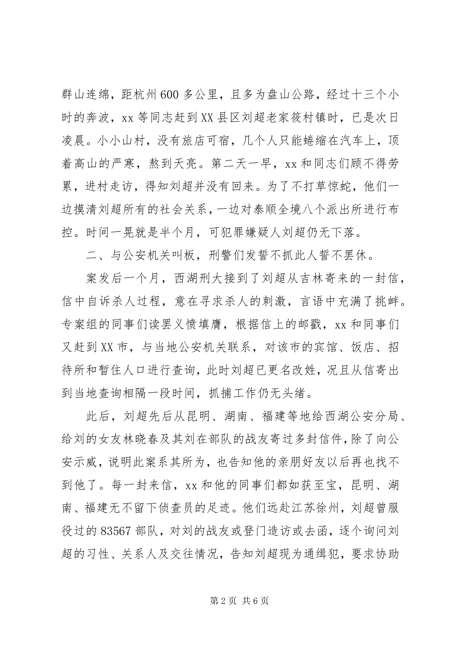 2023年刑侦民警先进事迹材料.docx_第2页