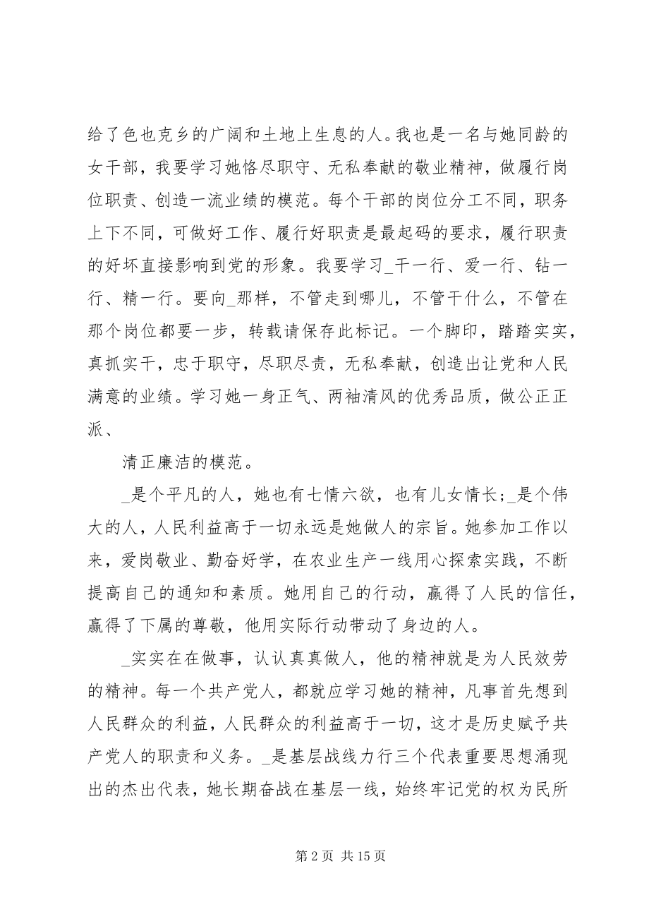 2023年学习先进事迹的心得体会.docx_第2页