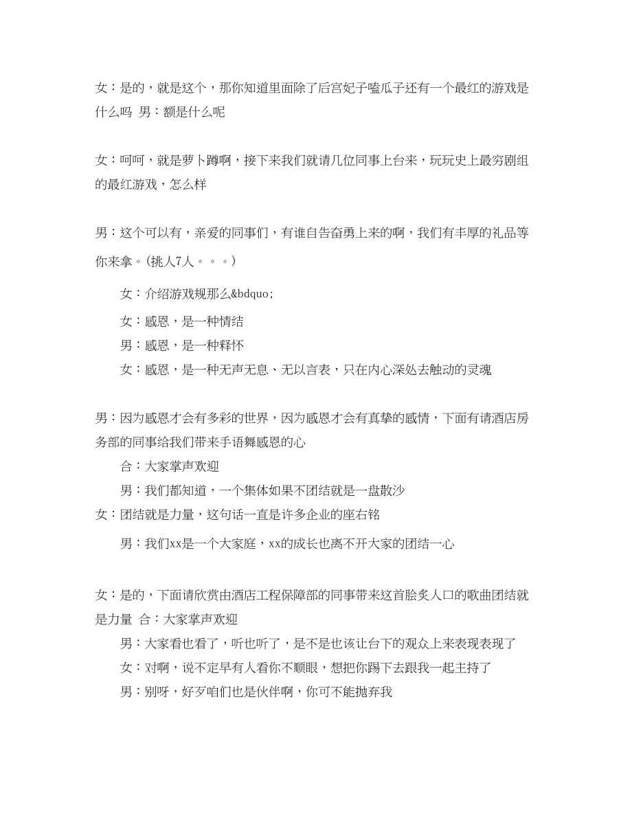 2023年鸡优秀会主持词.docx_第3页