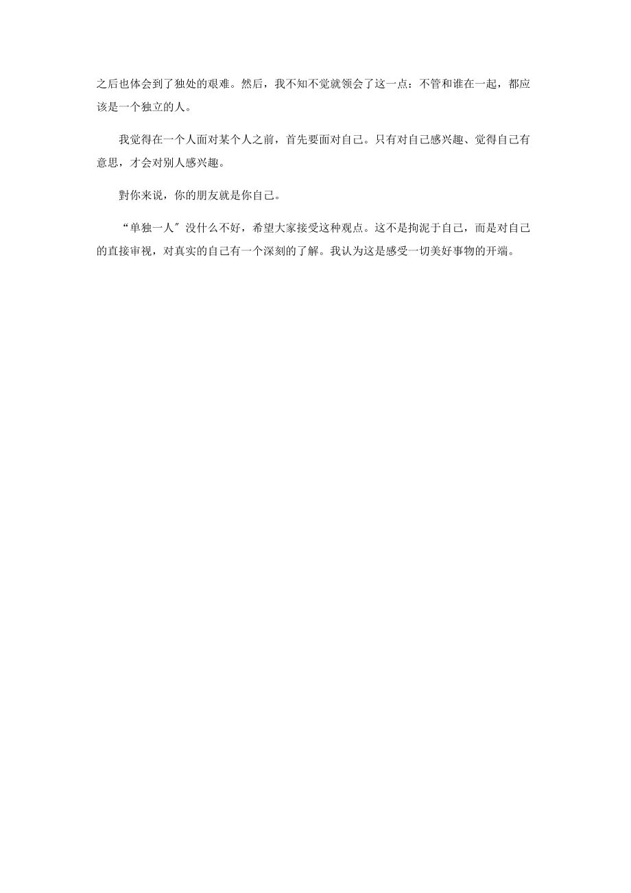 2023年永远不会和你分手的那个人.docx_第2页