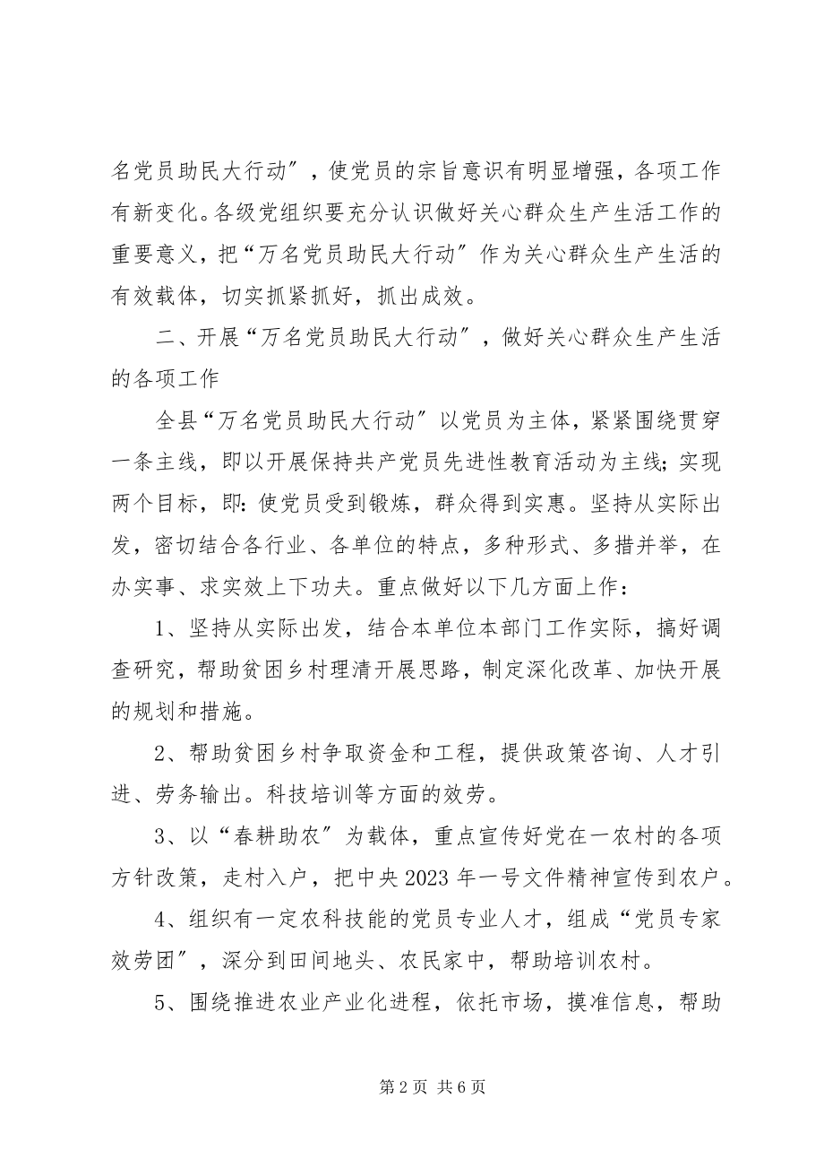 2023年深入开展万名党员助民大行动活动实施方案.docx_第2页