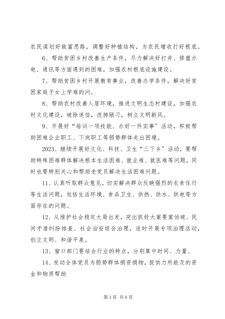 2023年深入开展万名党员助民大行动活动实施方案.docx_第3页