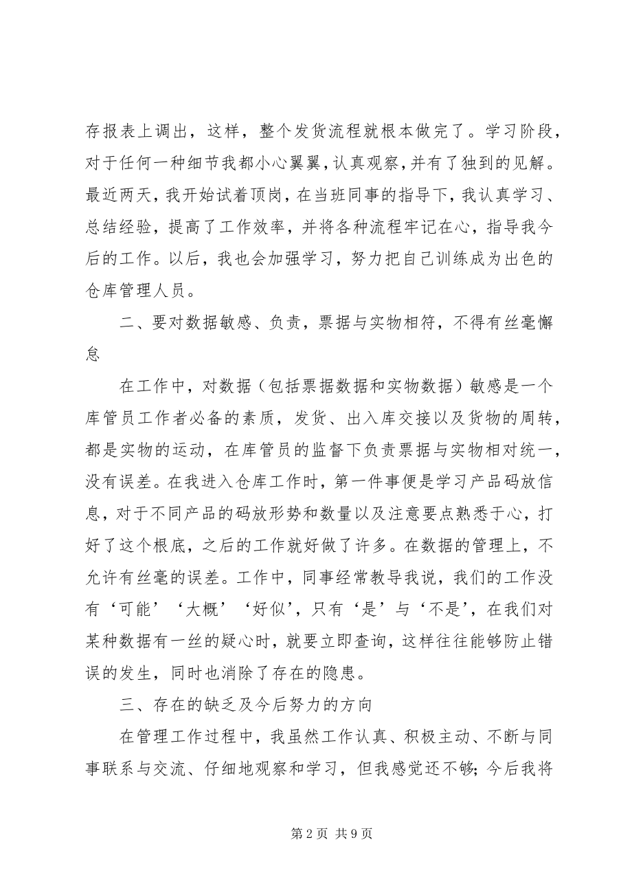 2023年仓管工作总结三篇新编.docx_第2页